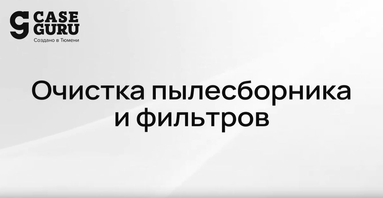 Упала мощность всасывания, греется и выключается. Видеоинструкция 1