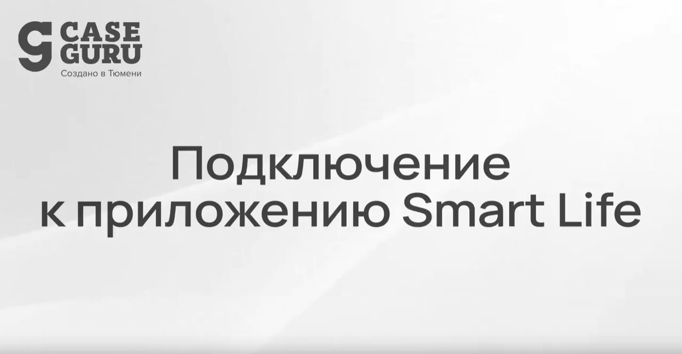 Как подключиться к мобильному приложению?. Видеоинструкция 1