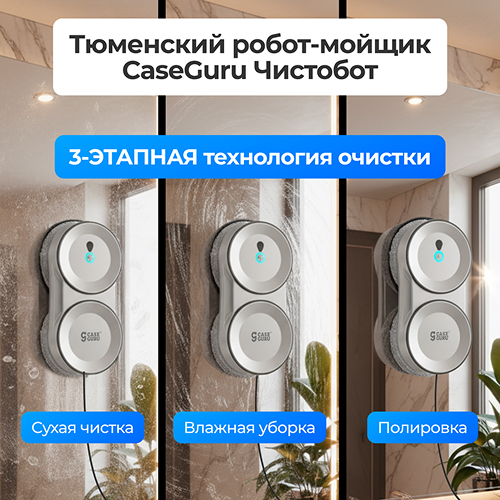 Стерильная чистота в 3 этапа